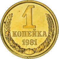 1 Kopeck rouble (1961-1991) coin