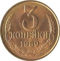 3 Kopecks rouble (1961-1991) coin