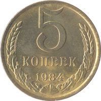 5 Kopecks rouble (1961-1991) coin