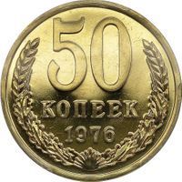 50 Kopecks rouble (1961-1991) coin