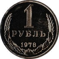 Russia Rouble (1961-1991)