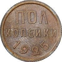 1/2 Kopeck rouble (1924-1958) coin
