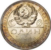 1924 1 Rouble