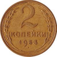 2 Kopecks rouble (1924-1958) coin