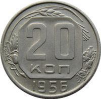 20 Kopecks rouble (1924-1958) coin