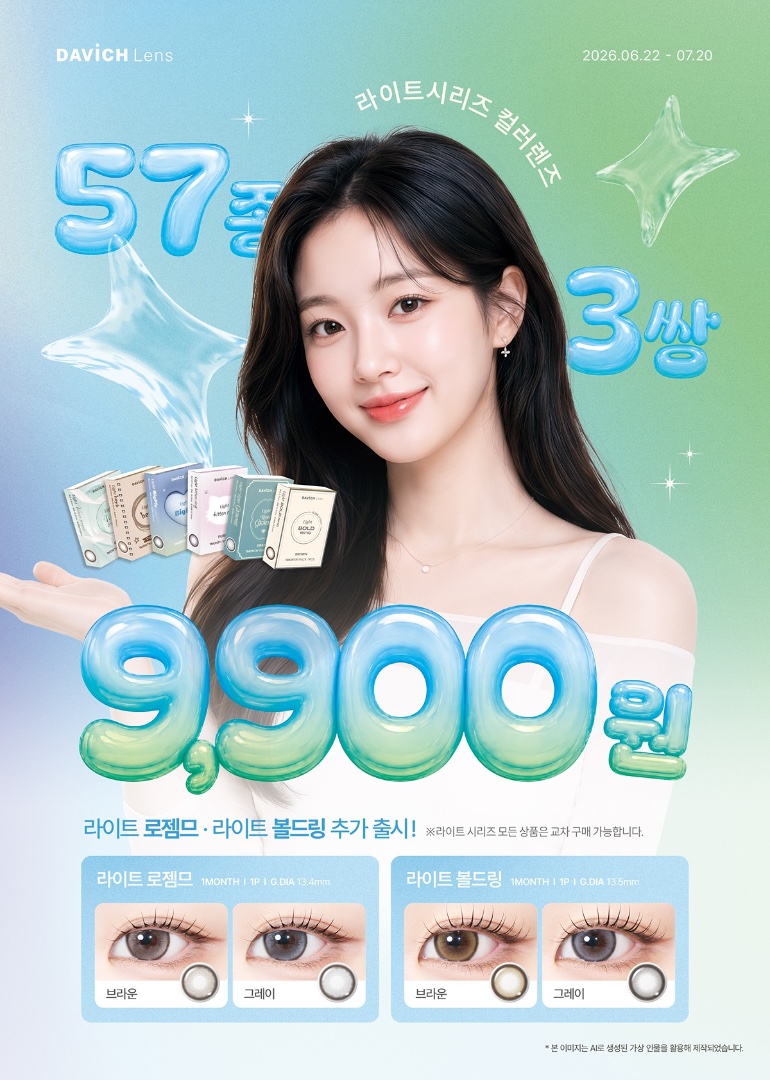 헐 ㅁㅊ 오늘부터 다비치 안경 라이트 시리즈 6팩에 9900원 행사 한대 ㅎㄷㄷㄷ