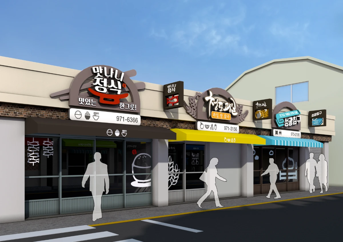 톡톡스트리트 4