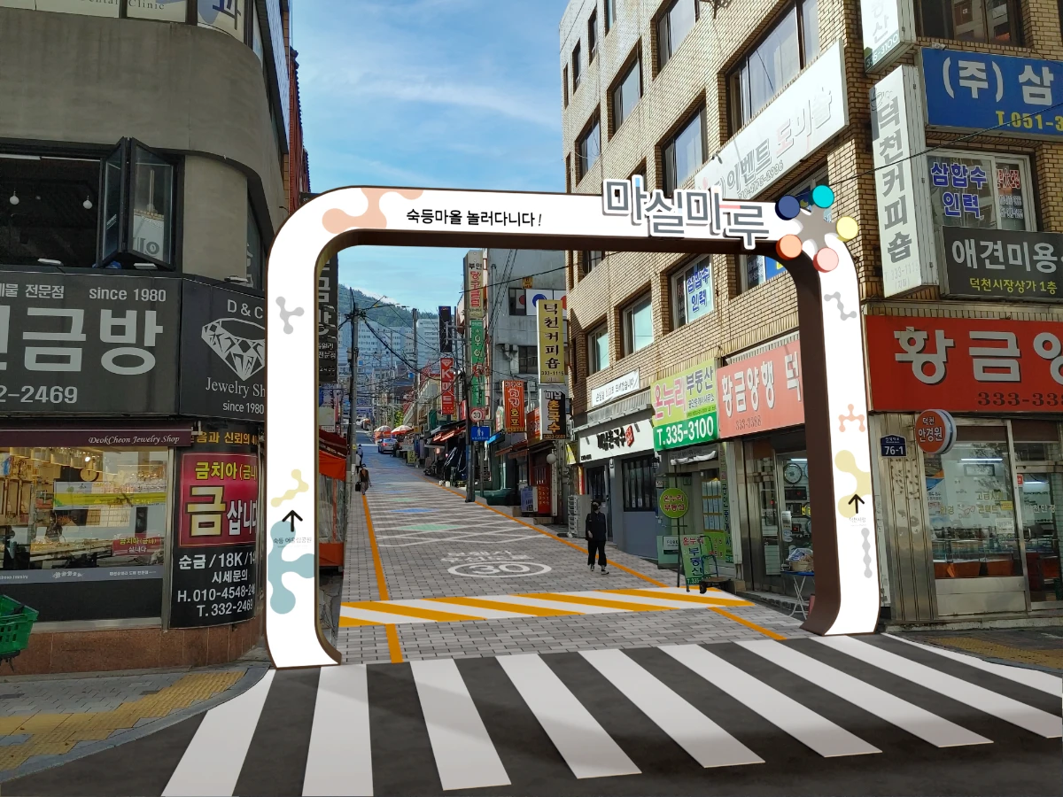 덕천동 환경개선사업 2
