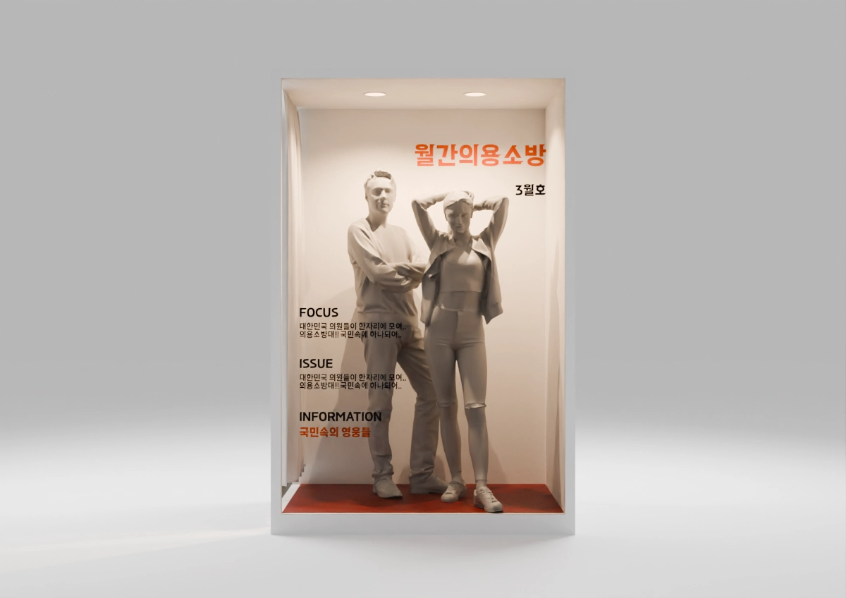 경기의용소방대의 날 4