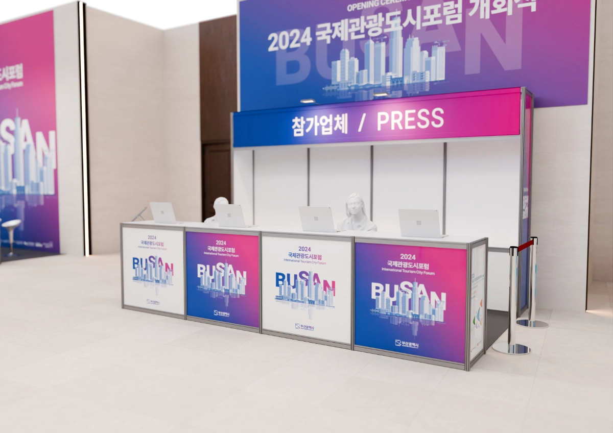 국제관광도시포럼 2024 6