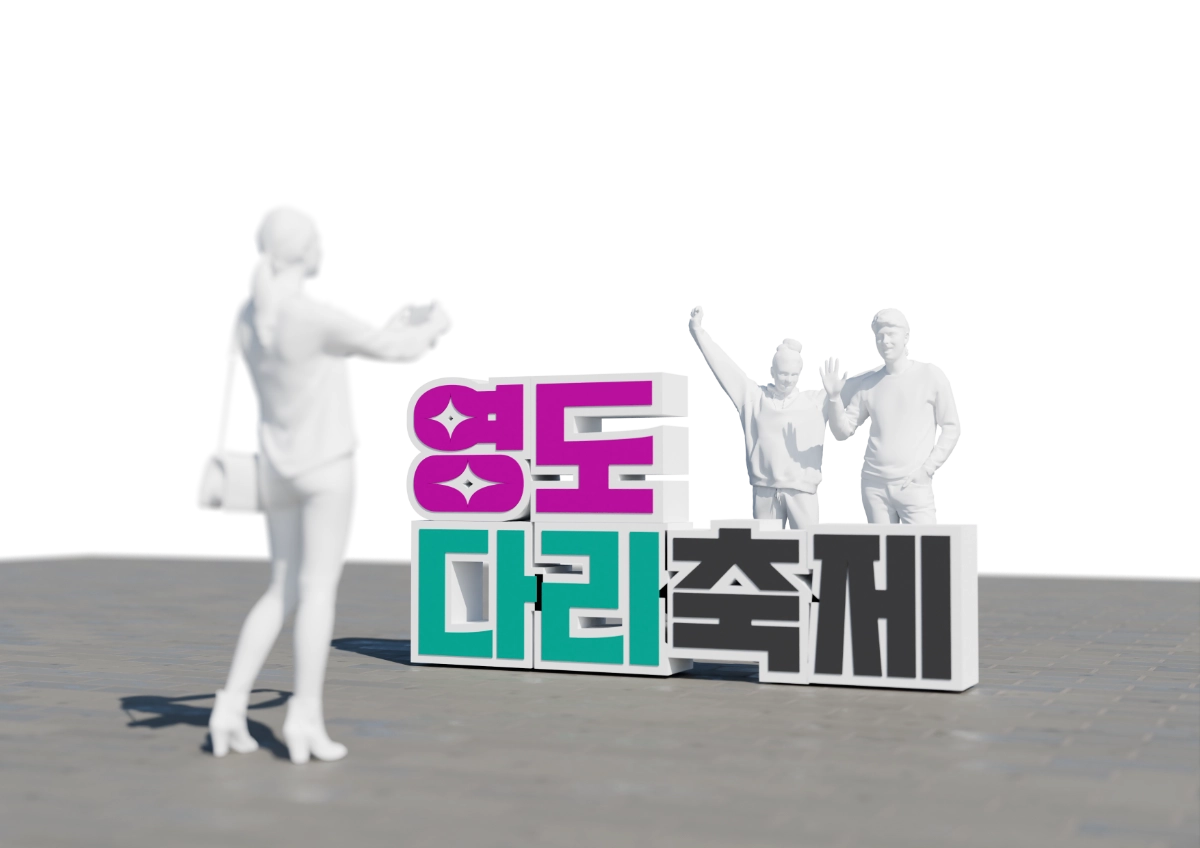 영도다리축제_2024 3
