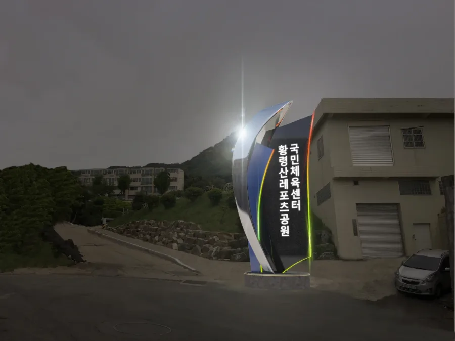 황령산레포츠공원 입간판 1