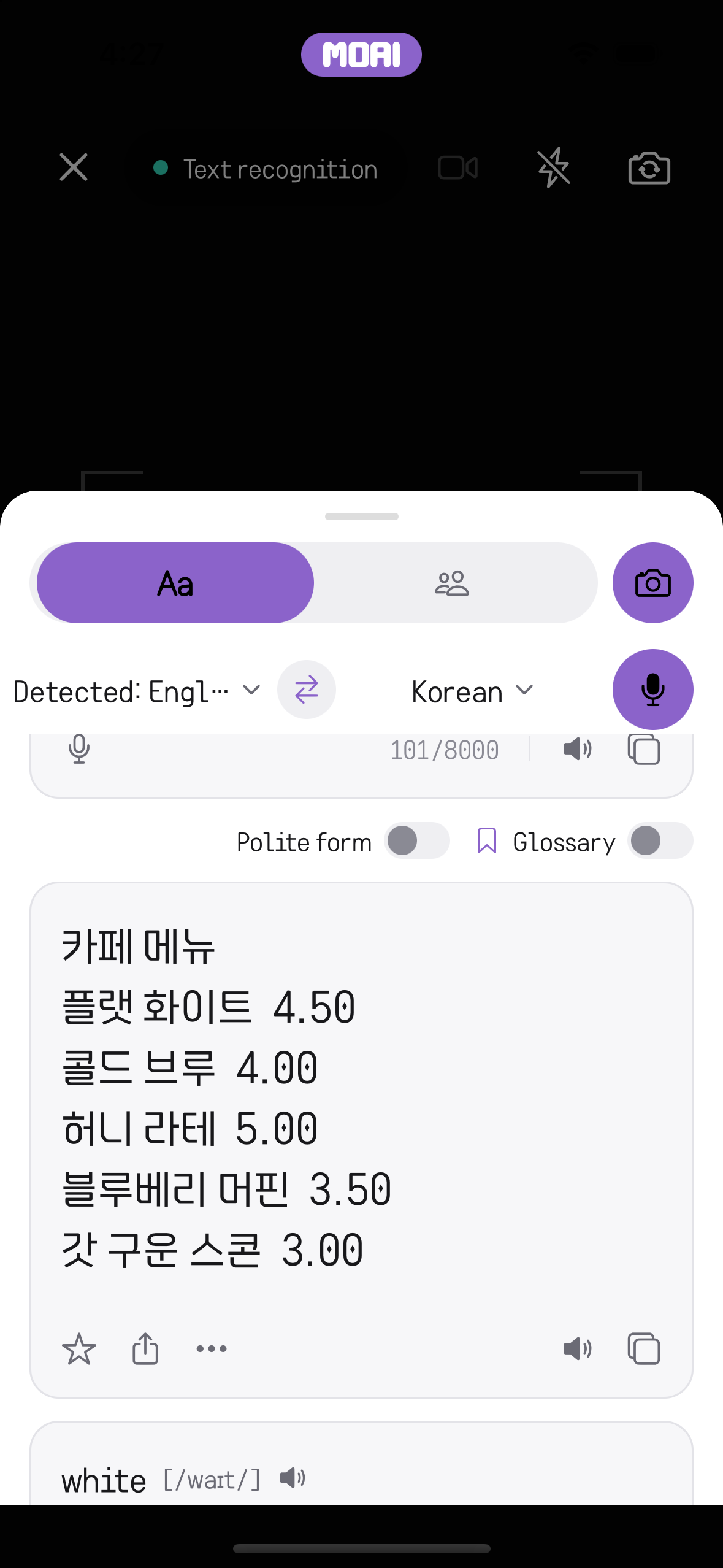 인식된 카페 메뉴 텍스트를 줄 단위로 한국어로 번역한 화면. 예시 결과입니다.