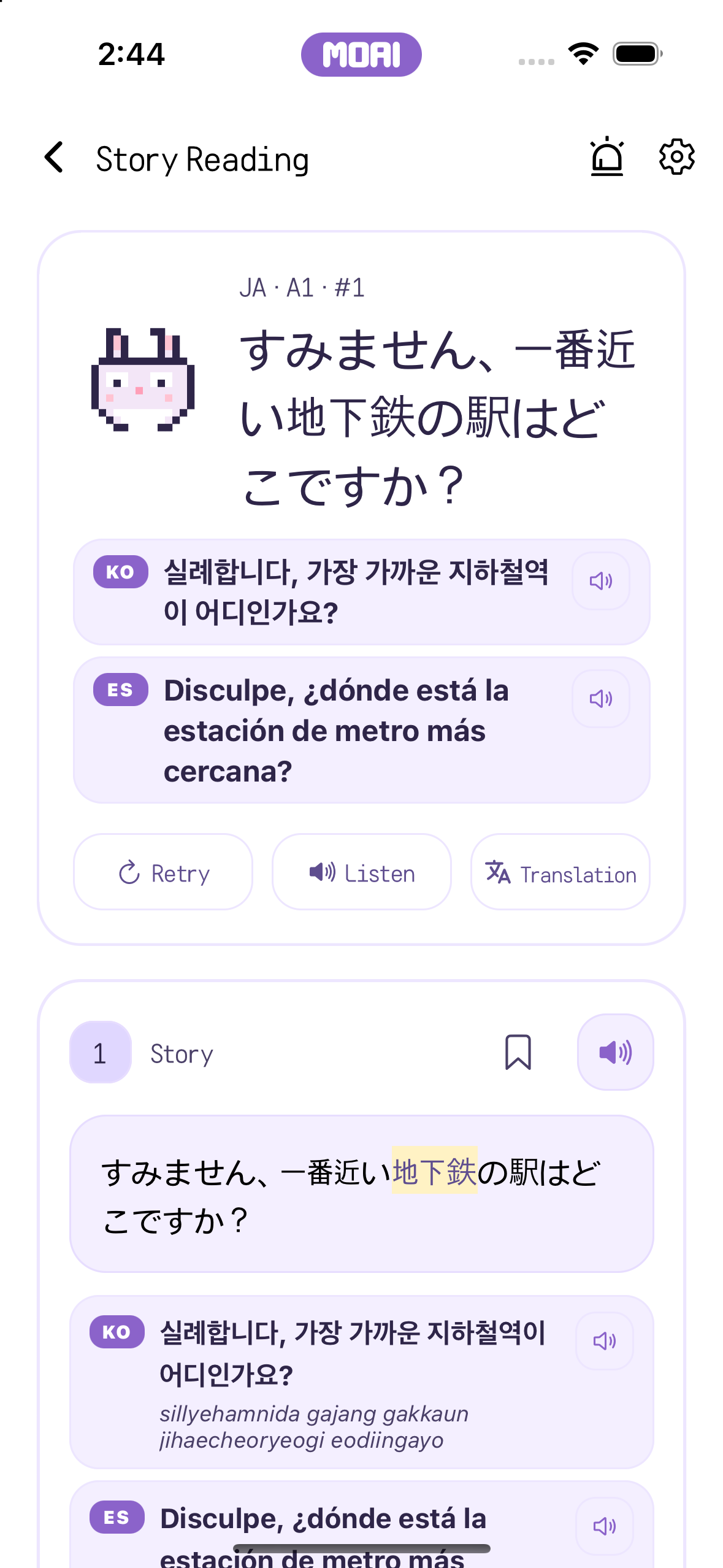 일본어 이야기 읽기 화면. 제목과 첫 장면이 표시되고 그 아래에 한국어와 스페인어 버전이 있습니다.