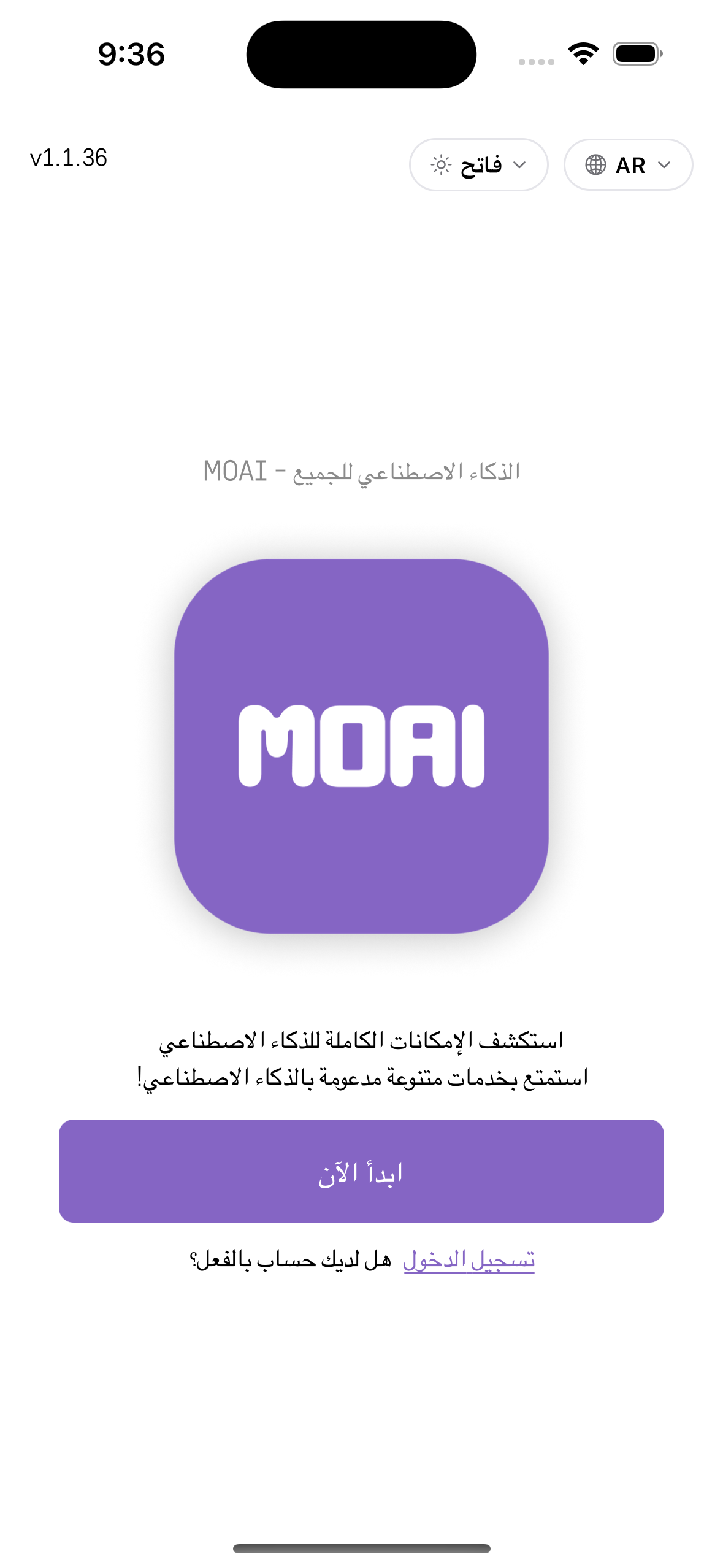 MOAI Getting started in العربية, captured on iPhone 16
