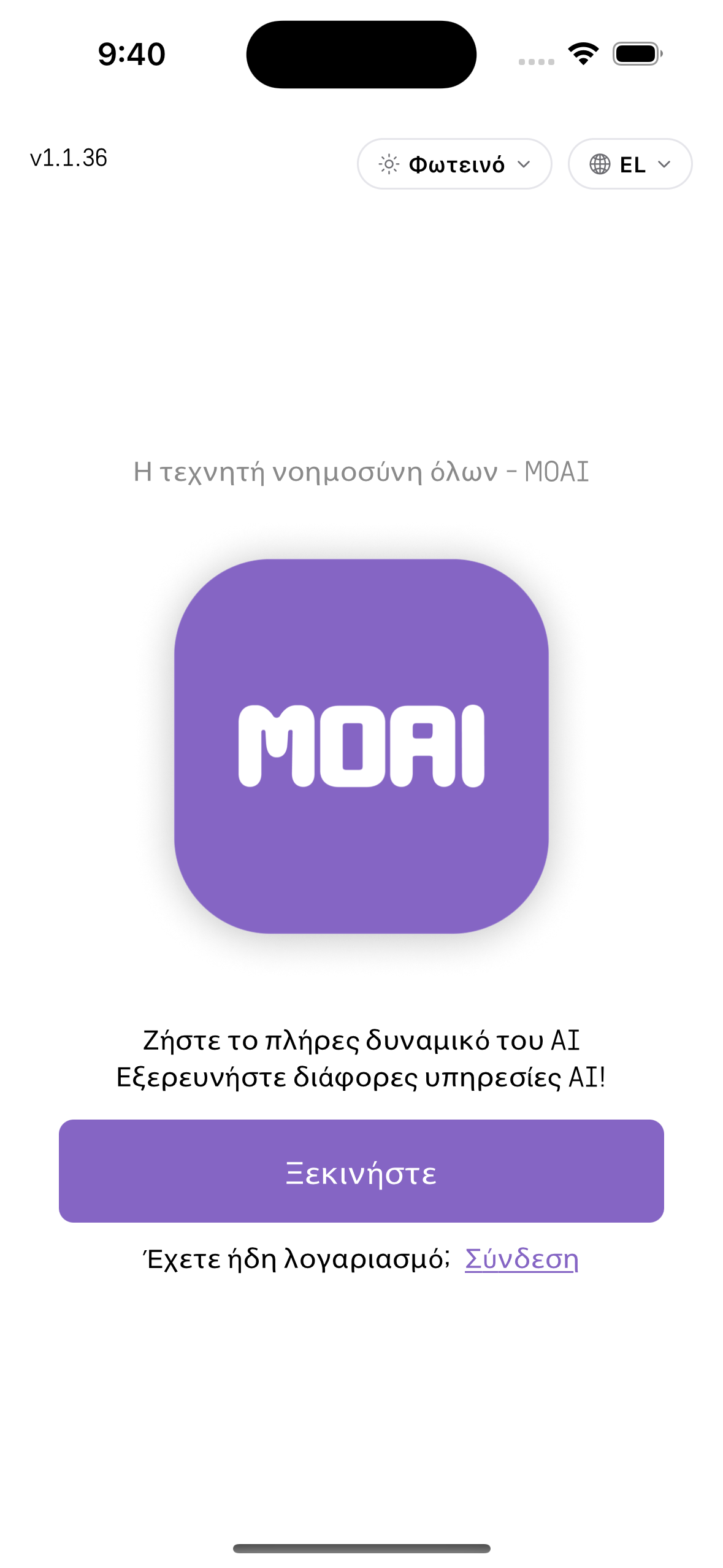 MOAI Getting started in Ελληνικά, captured on iPhone 16