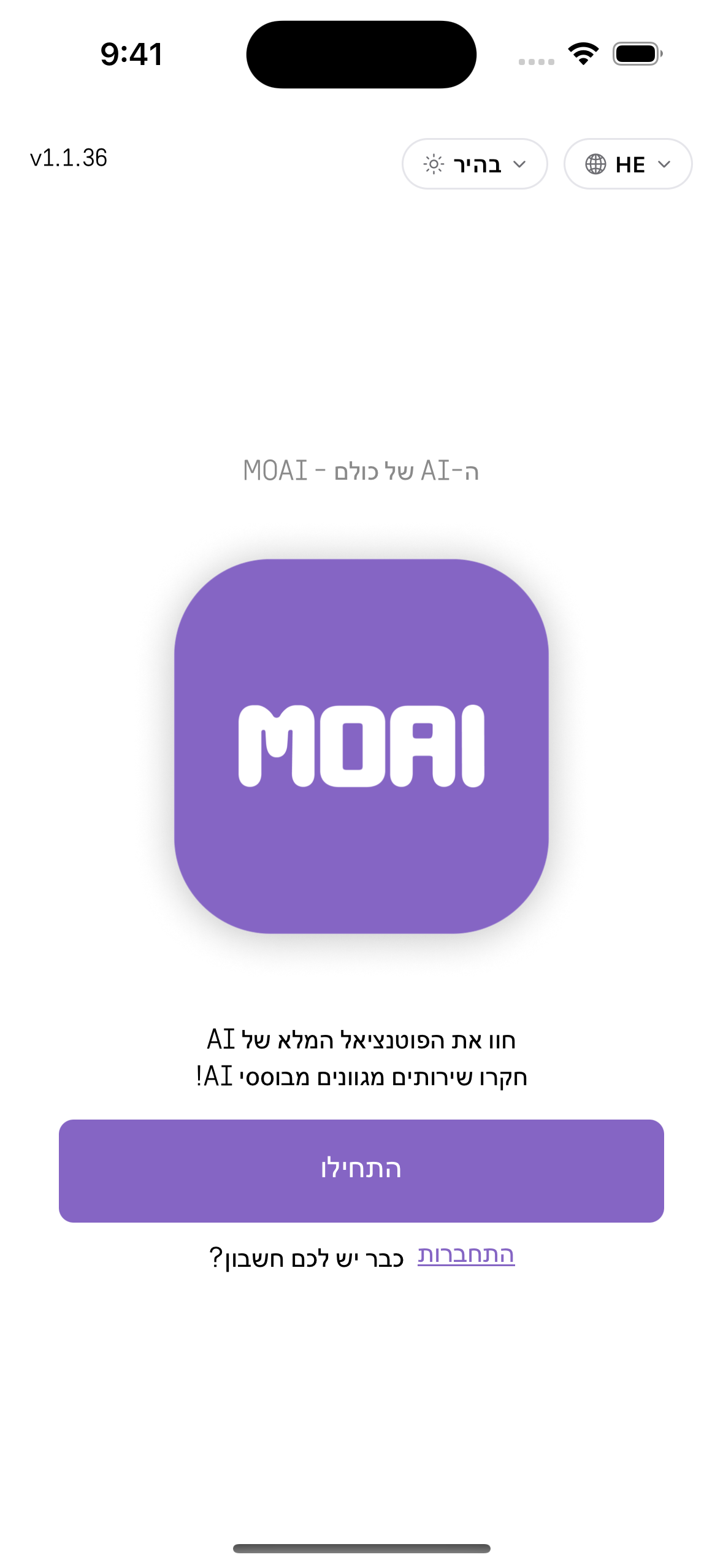 MOAI Getting started in עברית, captured on iPhone 16
