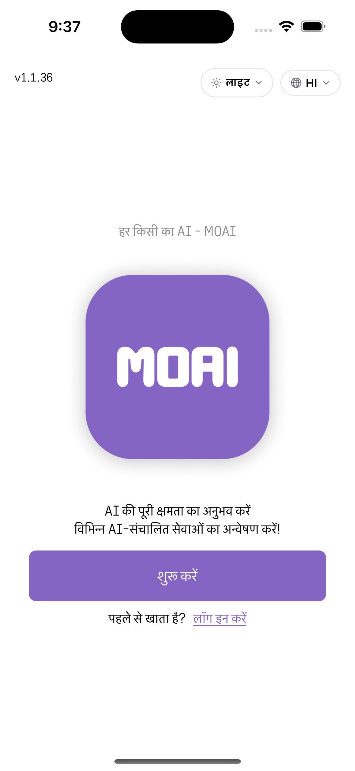 MOAI Getting started in हिन्दी, captured on iPhone 16