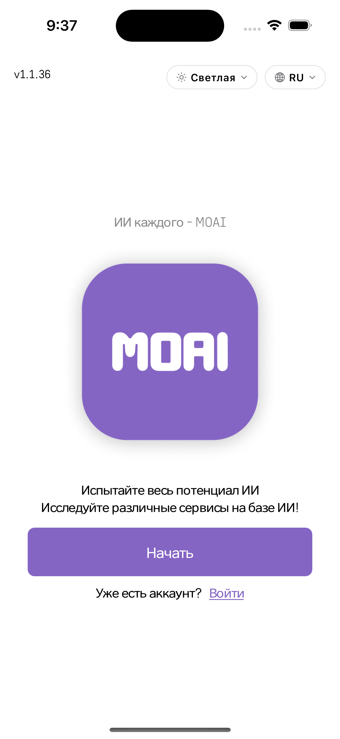 MOAI Getting started in Русский, captured on iPhone 16