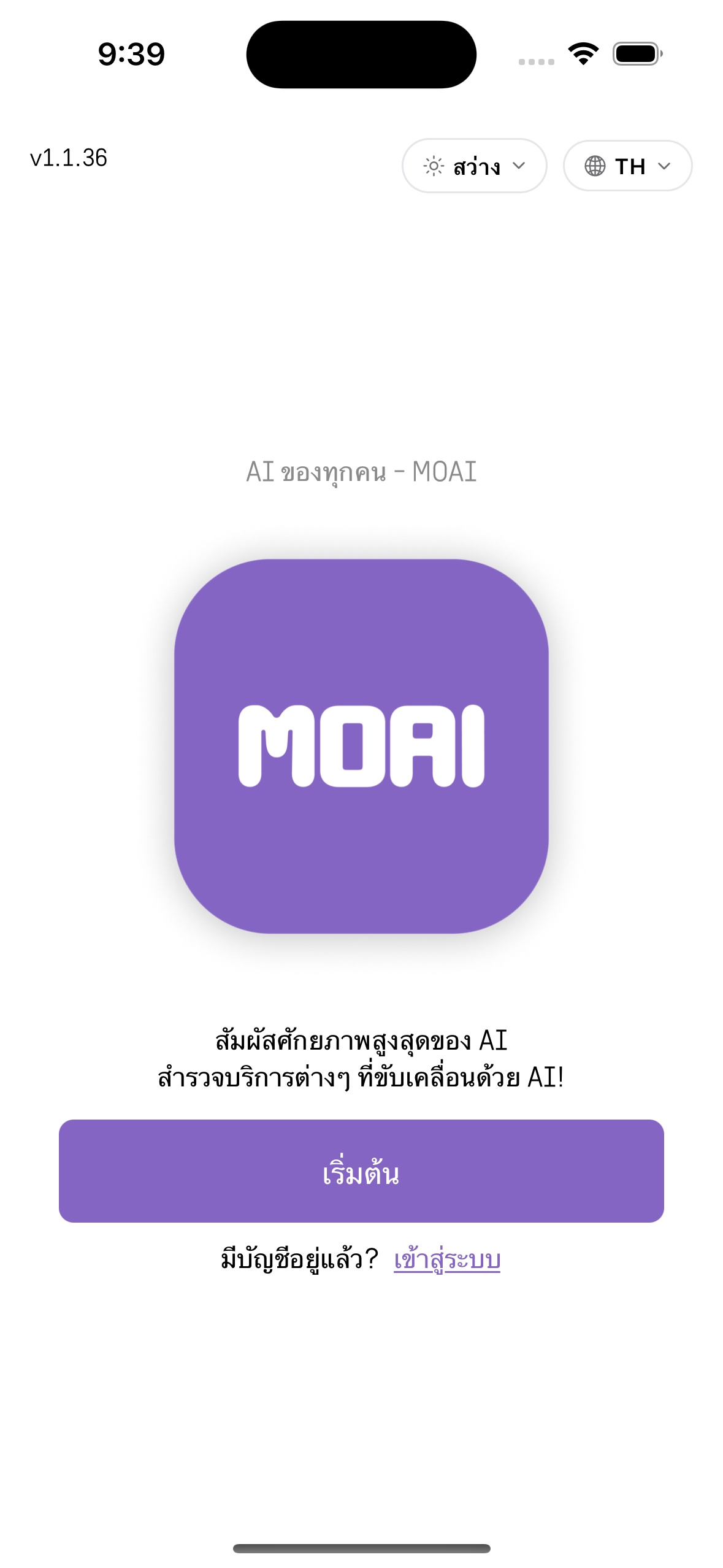 MOAI Getting started in ไทย, captured on iPhone 16