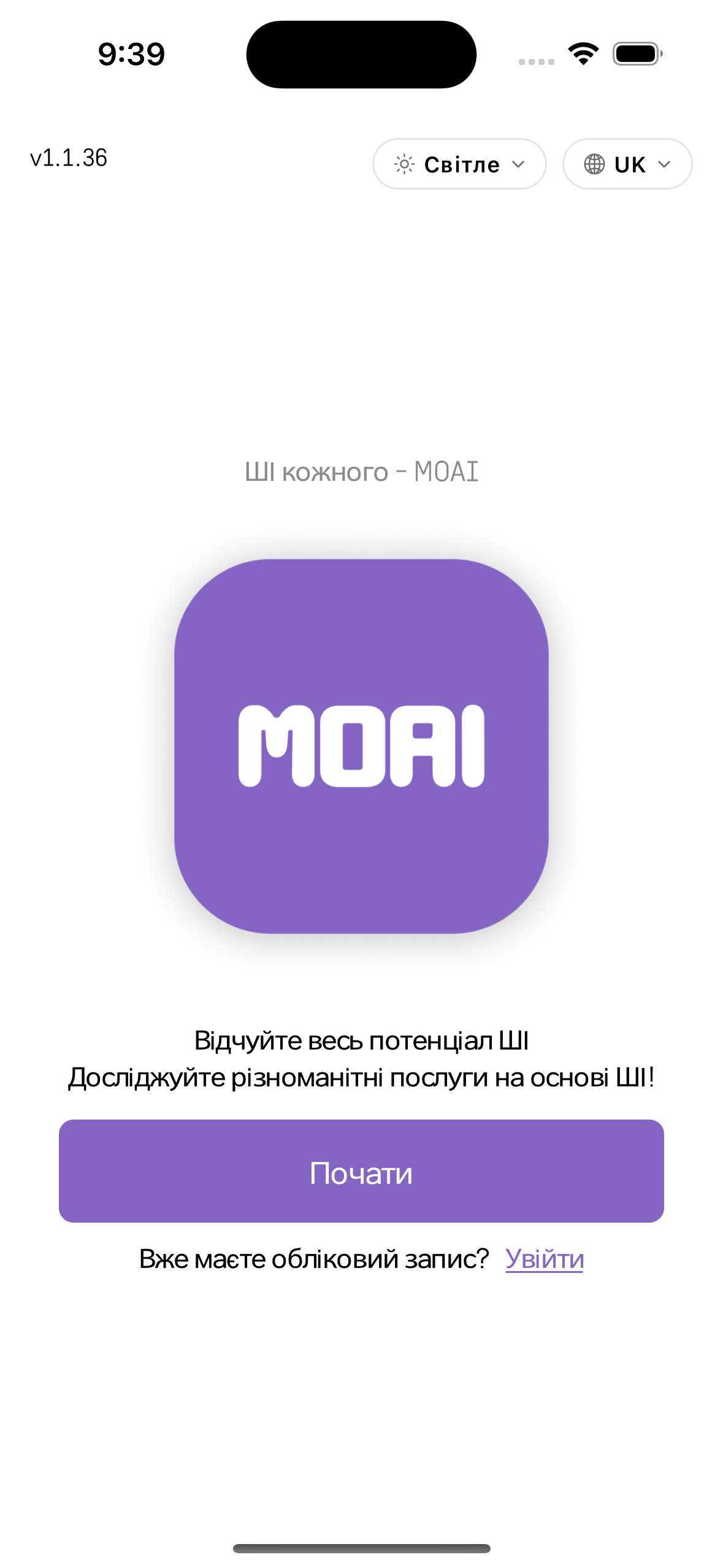 MOAI Getting started in Українська, captured on iPhone 16