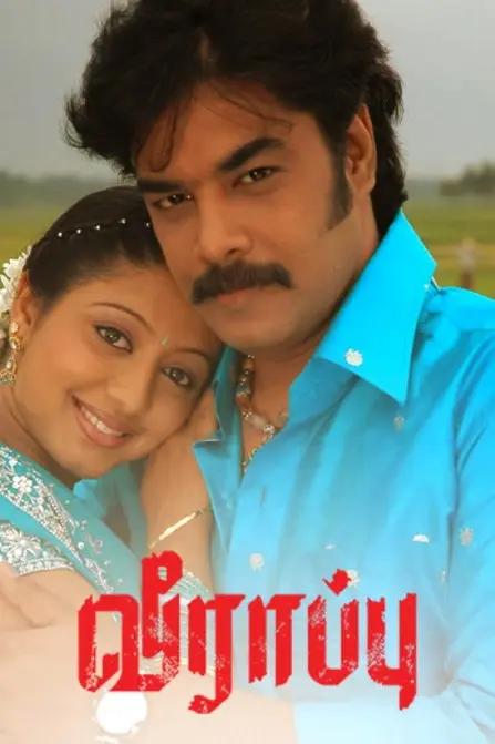 Veerappu Movie Poster