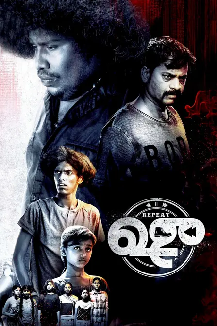 Repeat Shoe Movie Poster