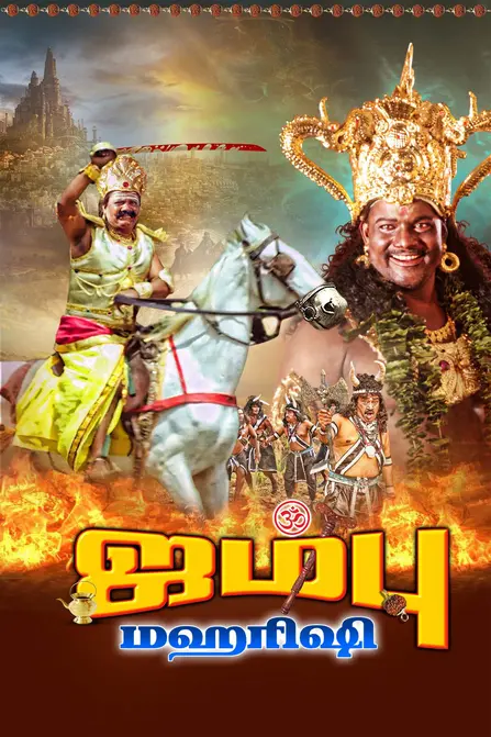 Jambu Maharishi Movie Poster