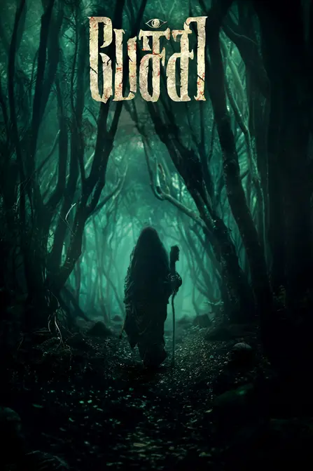 Pechi Movie Poster