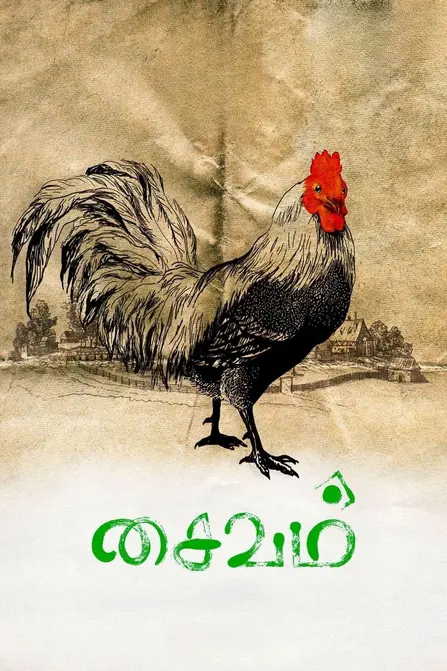 Saivam Movie Poster