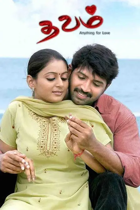 Thavam Movie Poster