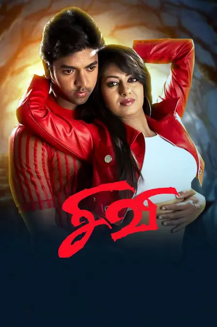 Sivi Movie Poster