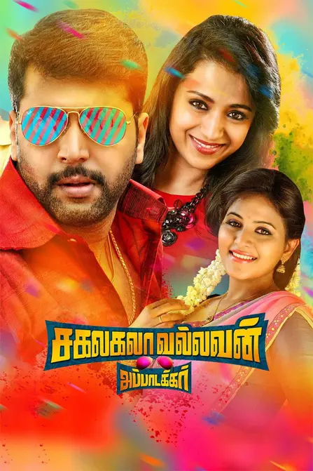 Sakalakala Vallavan Movie Poster