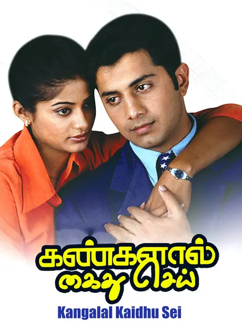 Kangalal Kaidhu Sei Movie Poster