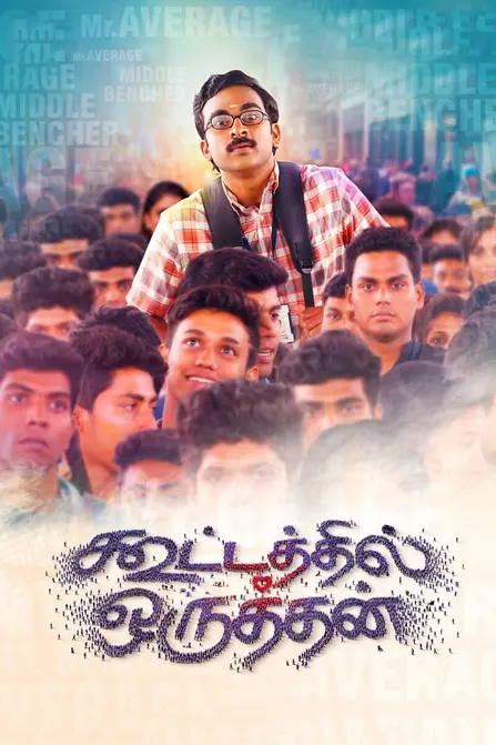 Kootathil Oruthan Movie Poster