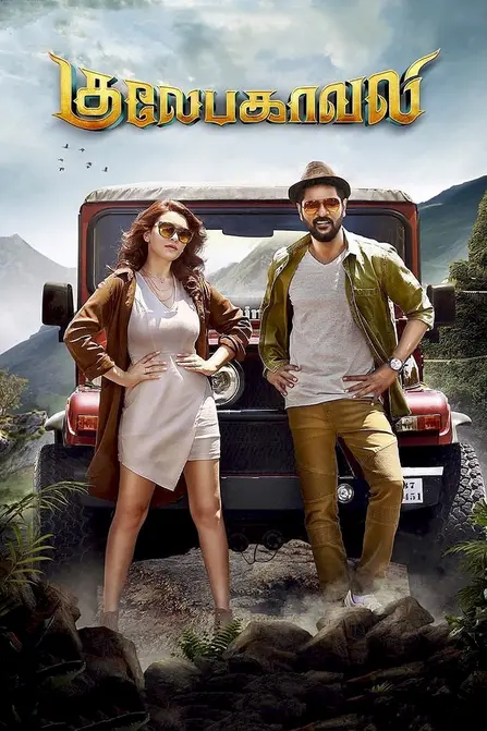 Gulaebaghavali Movie Poster
