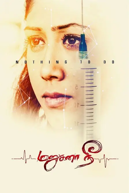 Manusanaa Nee Movie Poster