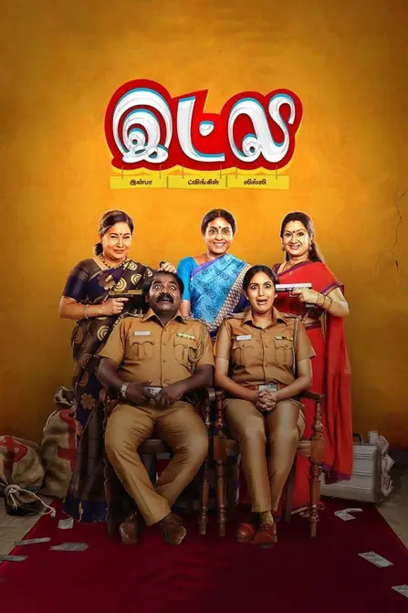Inba Twinkle Lilly Movie Poster