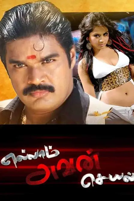 Ellam Avan Seyal Movie Poster