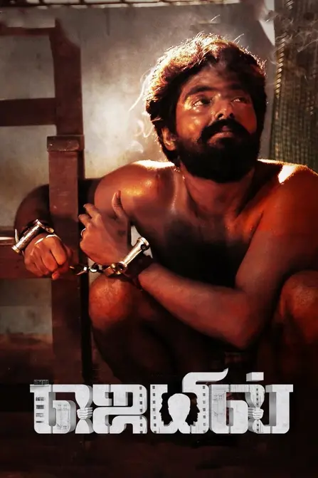Jail Movie Poster