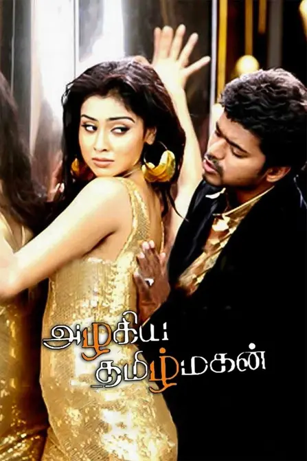 Azhagiya Tamil Magan Movie Poster