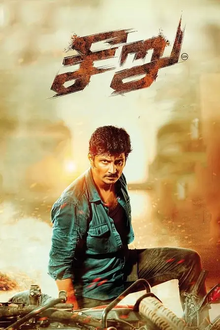 Seeru Movie Poster