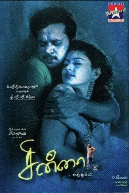 Chinna Movie Poster