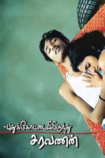 Pudhukottaiyilirundhu Saravanan Movie Poster