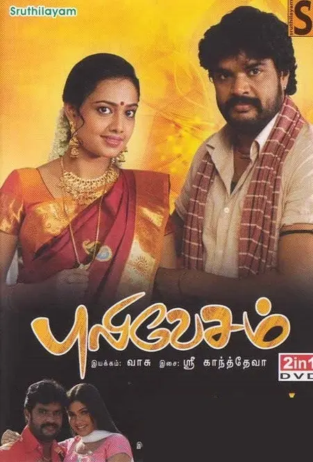 Puli Vesham Movie Poster