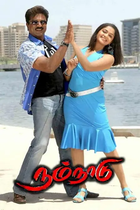 Nam Naadu Movie Poster