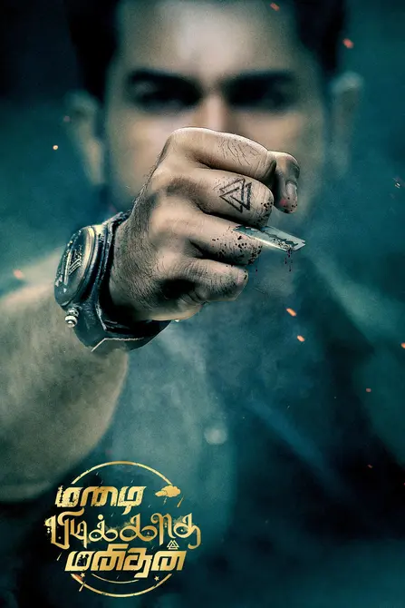 Mazhai Pidikatha Manithan Movie Poster