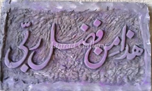 ElBasmsla