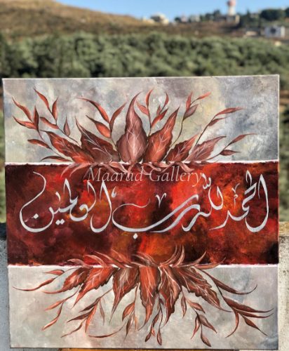 Alhmdullha rab laalamin