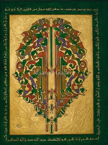 .“Allah has not made for any man two hearts within his body.”